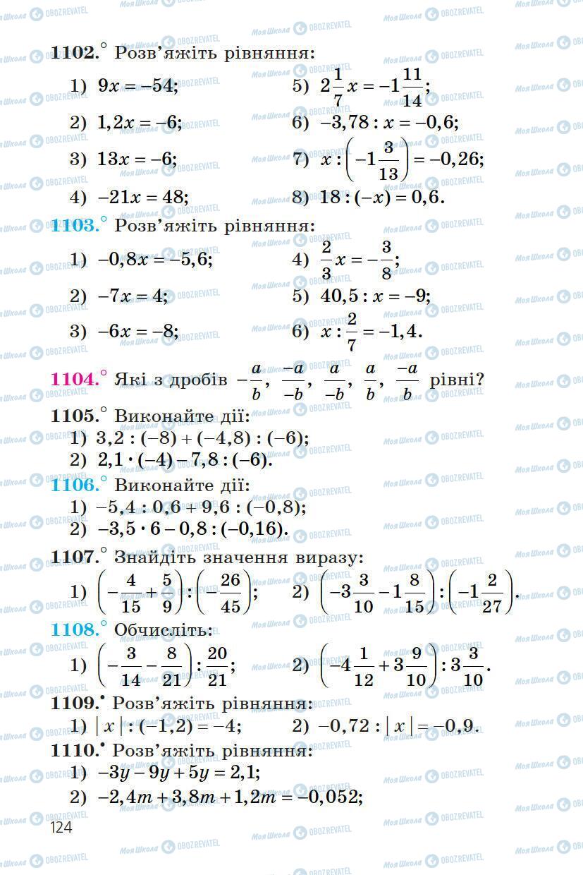 Учебники Математика 6 класс страница 124