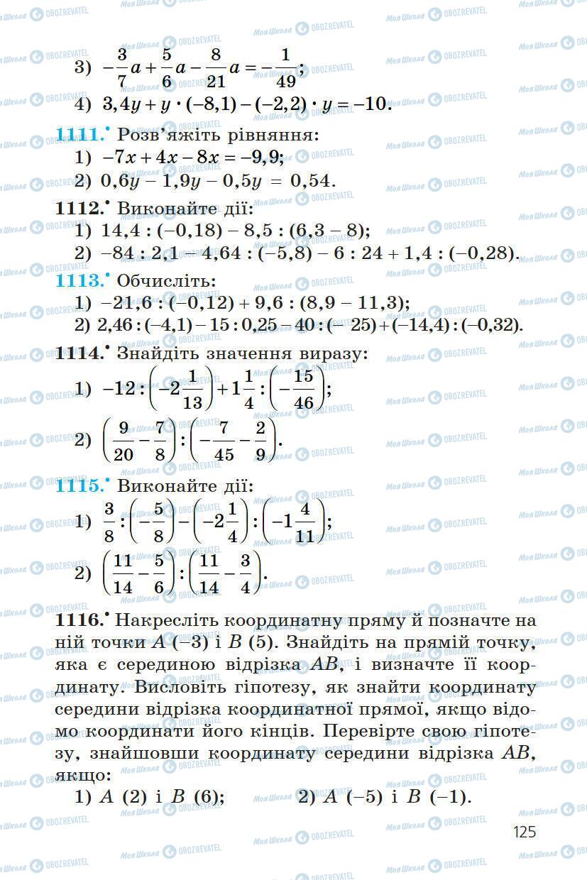 Учебники Математика 6 класс страница 125