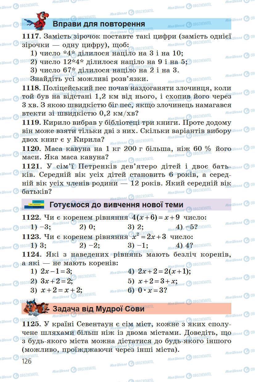 Підручники Математика 6 клас сторінка 126