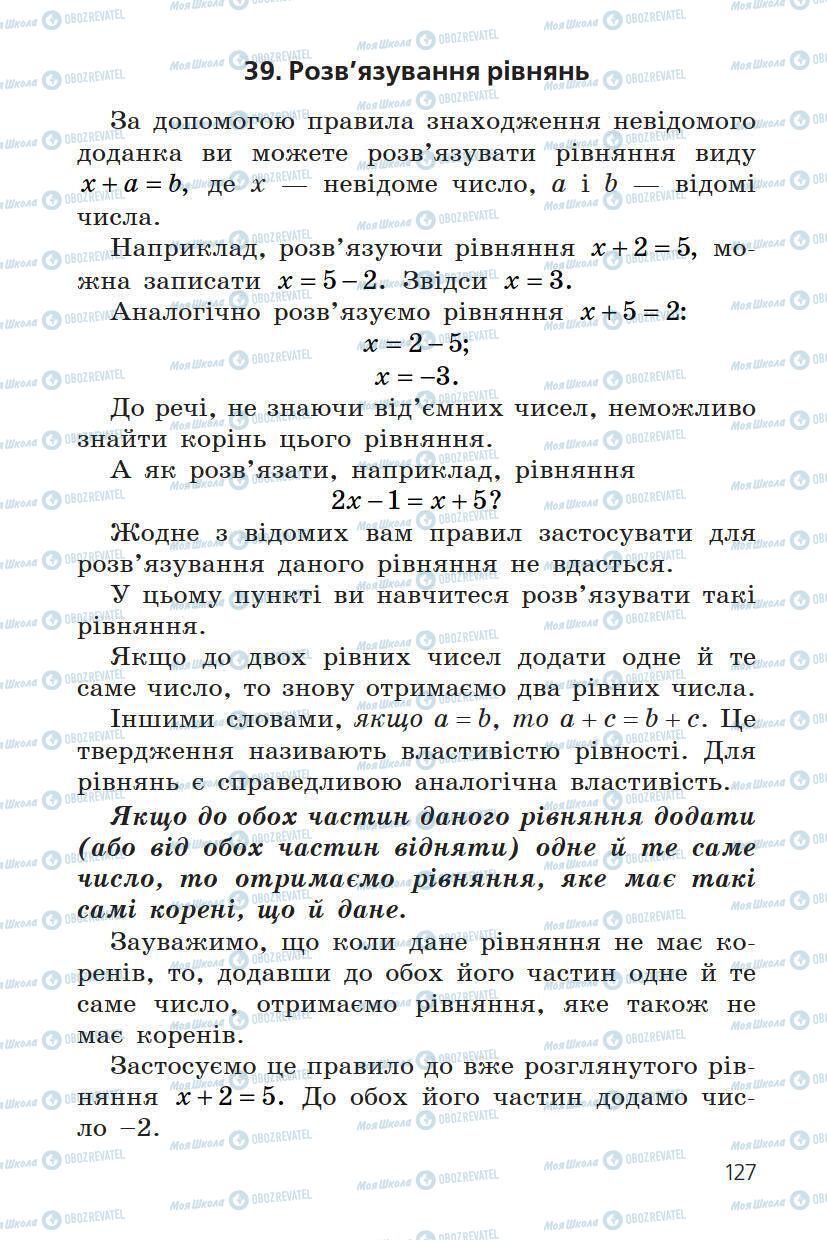 Підручники Математика 6 клас сторінка 127