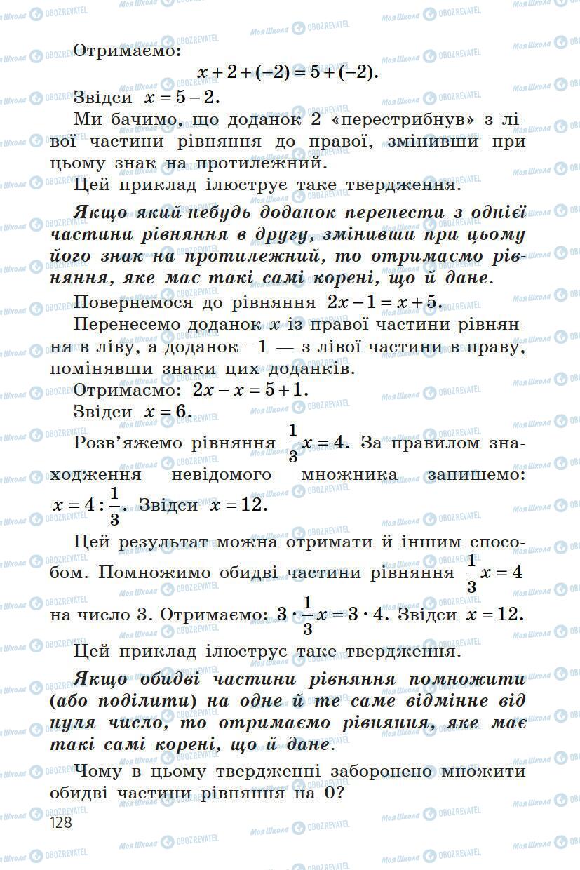 Підручники Математика 6 клас сторінка 128