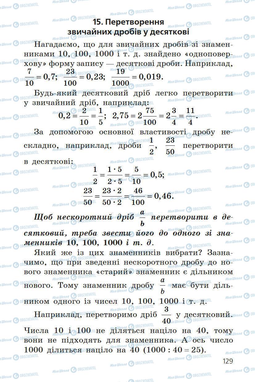 Підручники Математика 6 клас сторінка 129