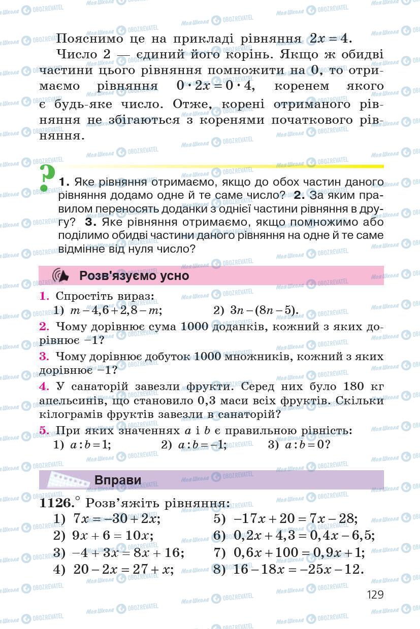 Підручники Математика 6 клас сторінка 129