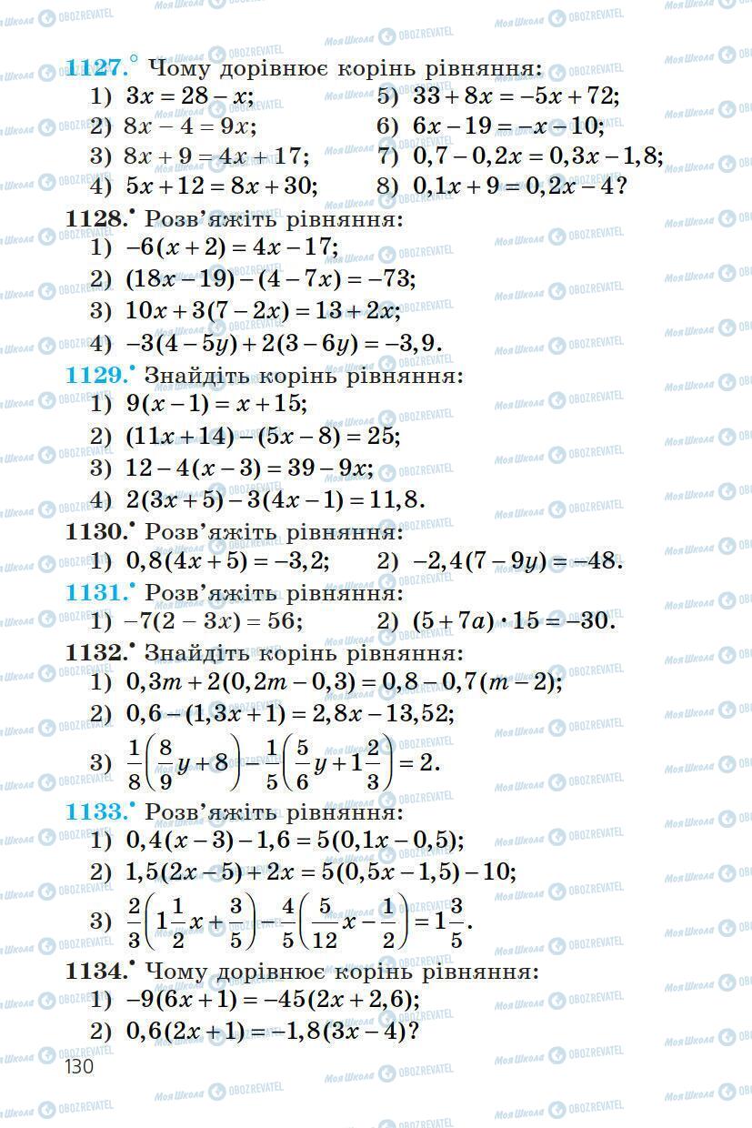 Підручники Математика 6 клас сторінка 130