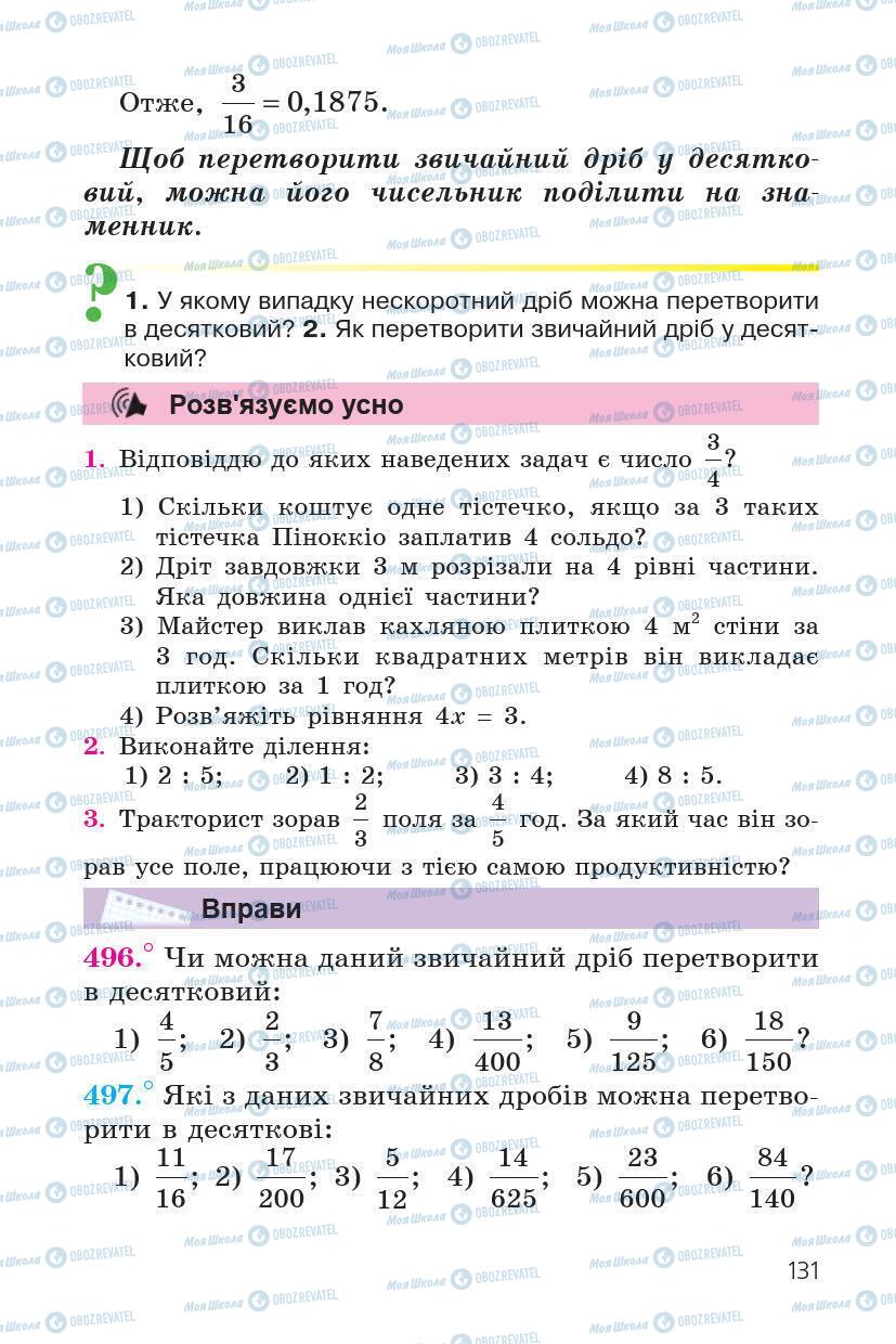 Підручники Математика 6 клас сторінка 131