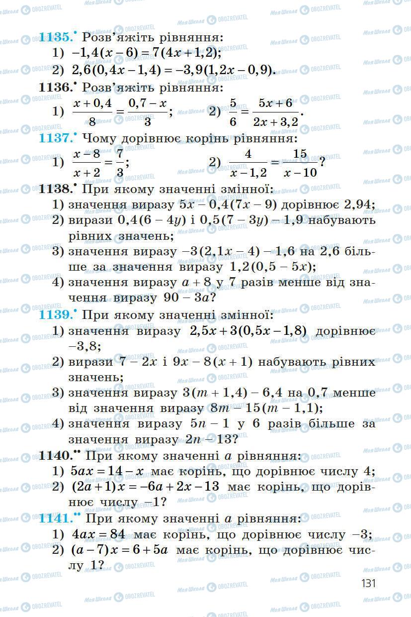 Учебники Математика 6 класс страница 131