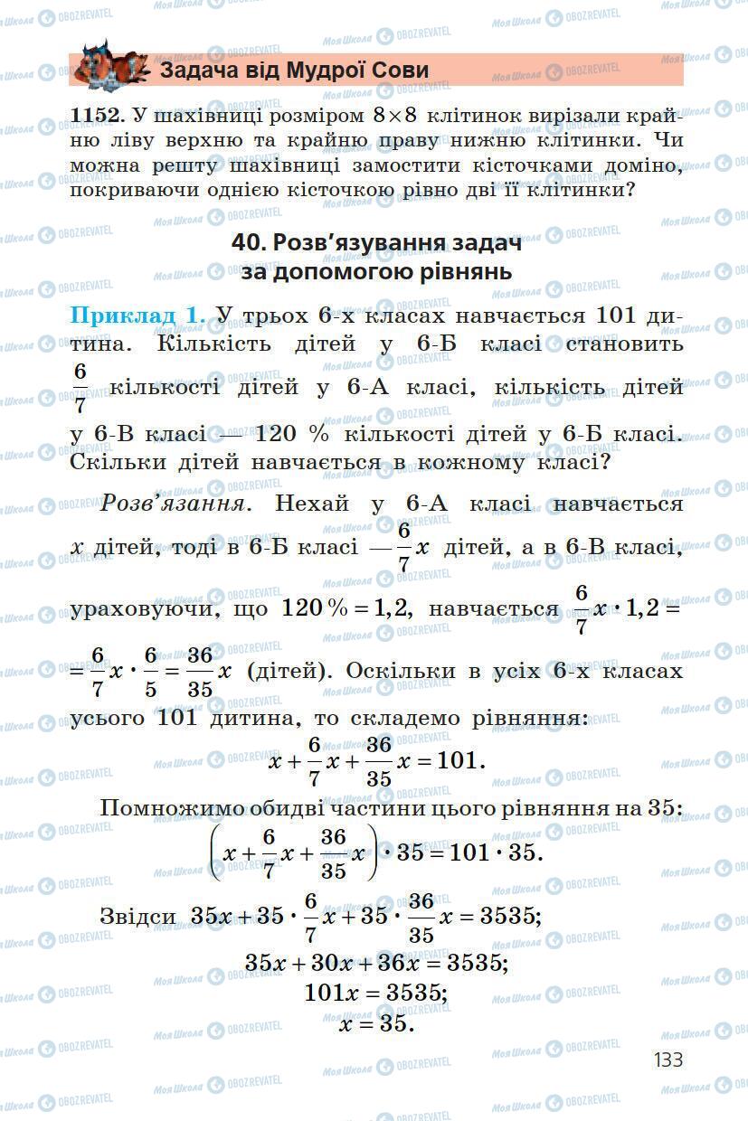 Учебники Математика 6 класс страница 133