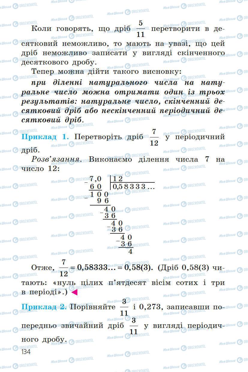 Підручники Математика 6 клас сторінка 134