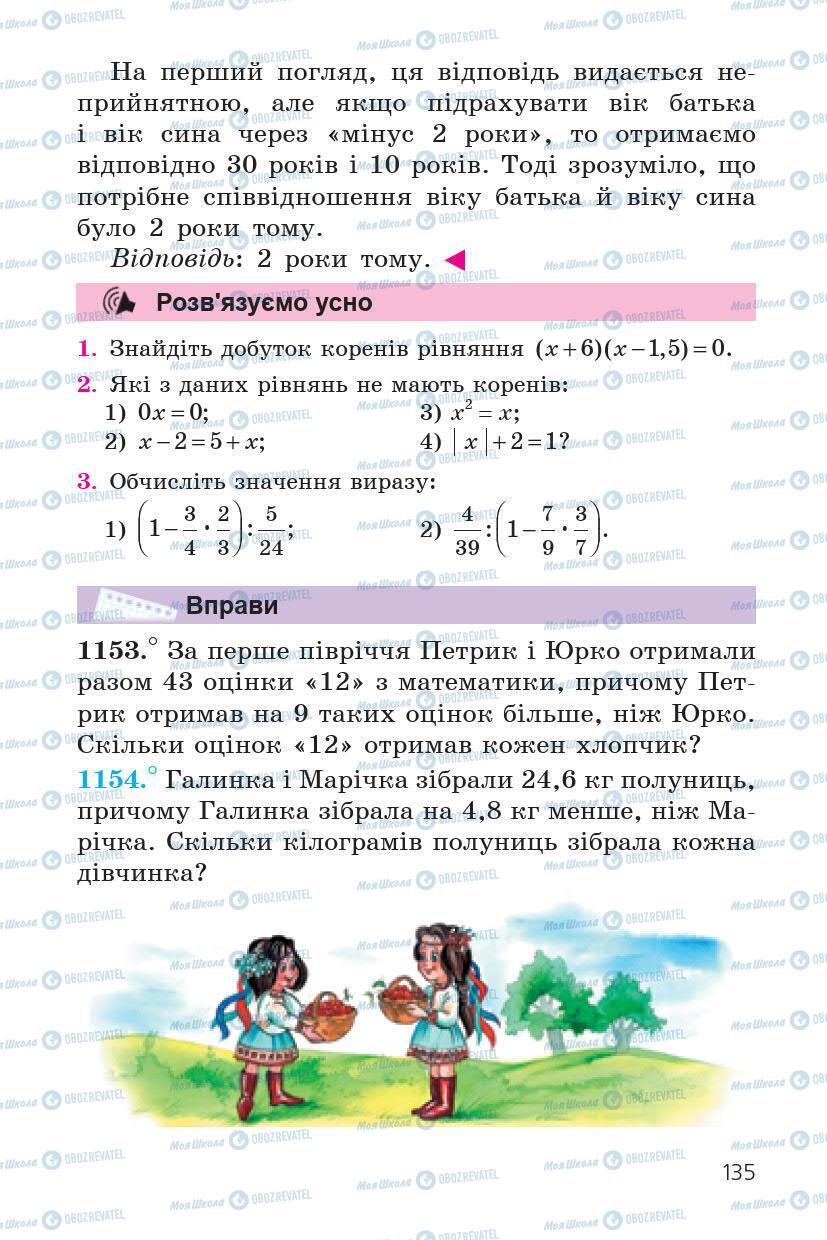 Учебники Математика 6 класс страница 135