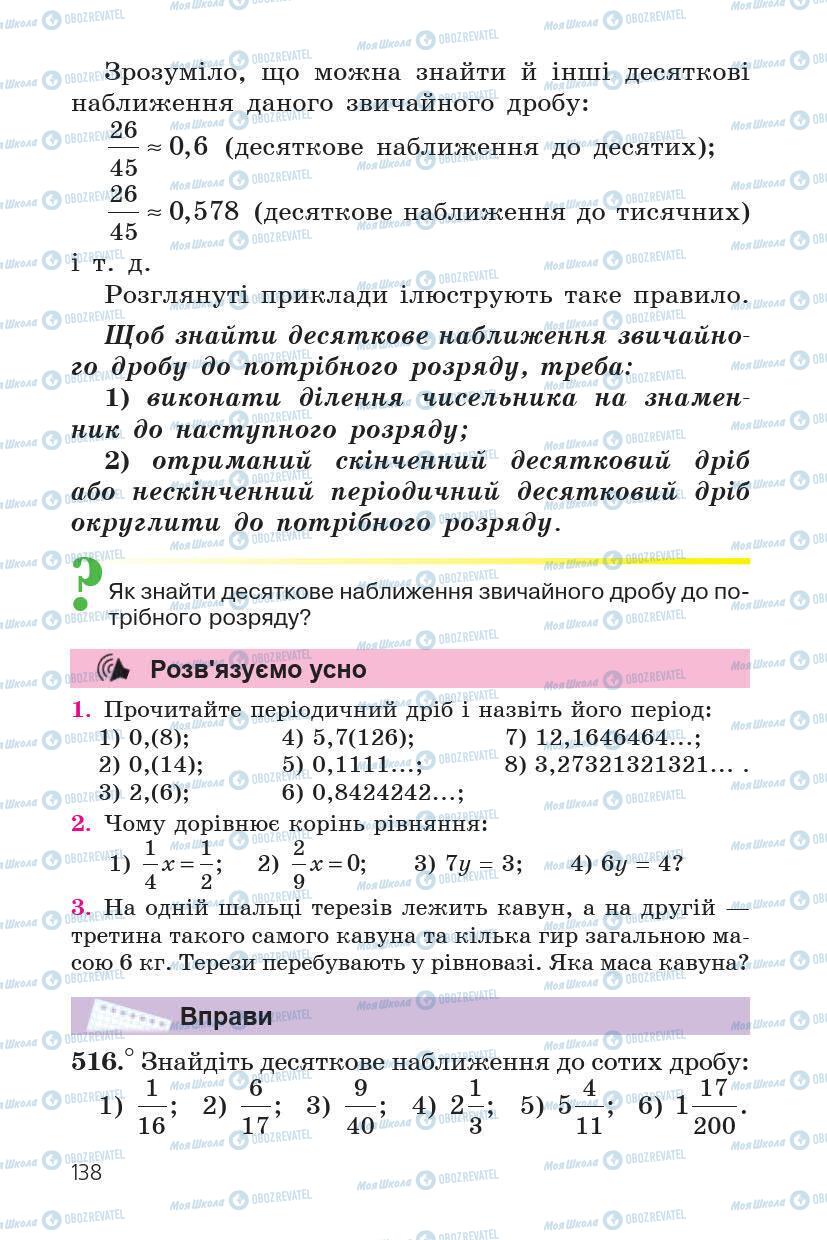 Учебники Математика 6 класс страница 138