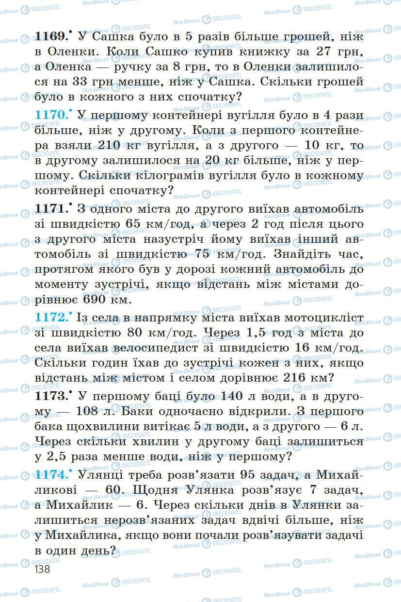 Учебники Математика 6 класс страница 138