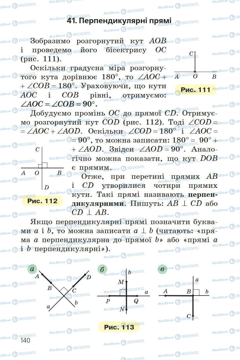 Учебники Математика 6 класс страница 140