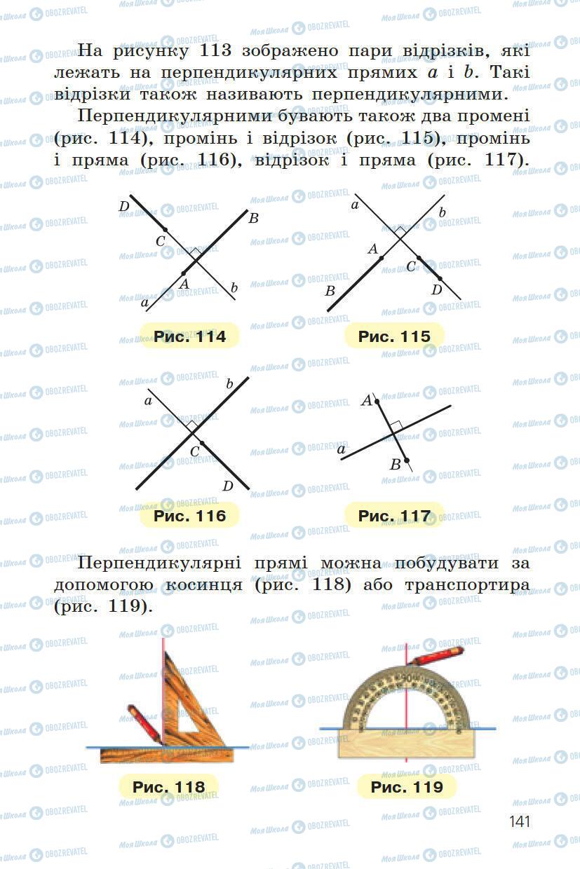 Учебники Математика 6 класс страница 141