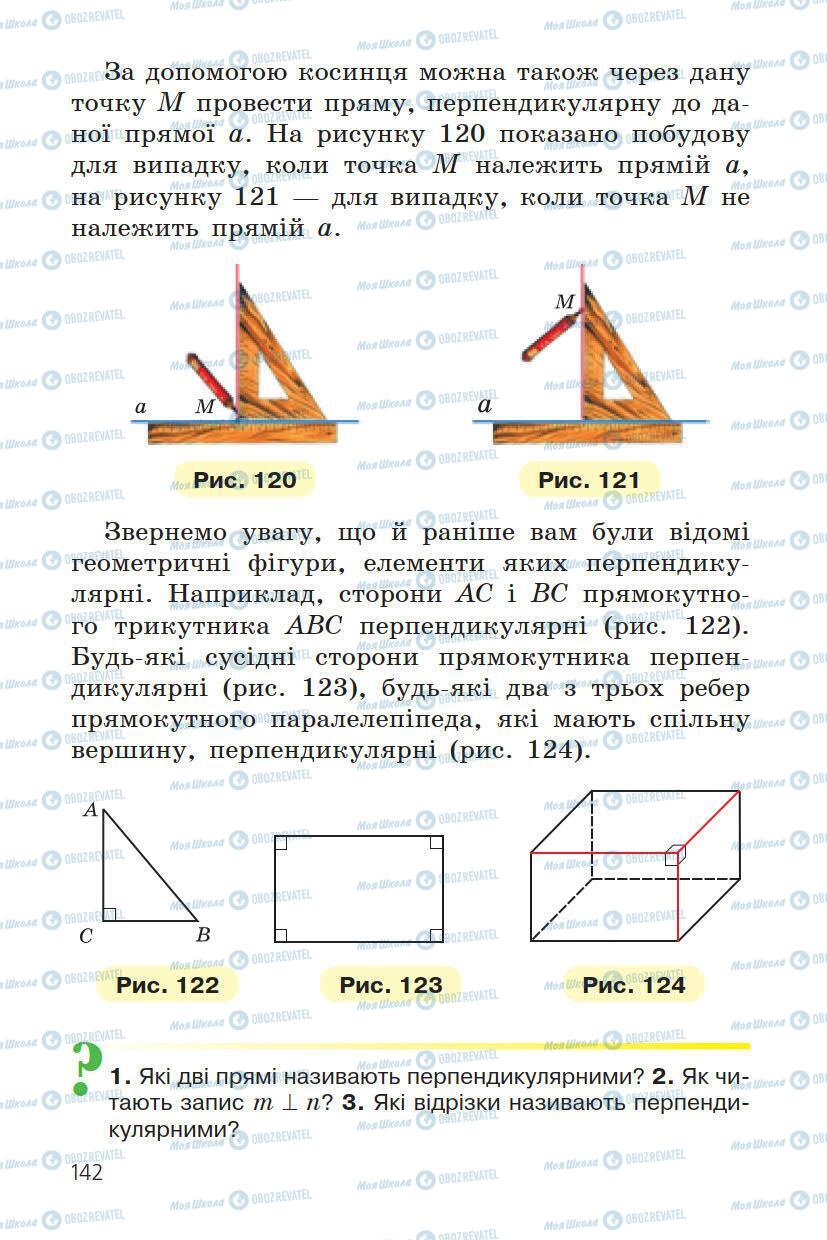 Підручники Математика 6 клас сторінка 142