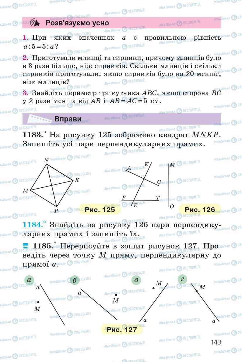 Учебники Математика 6 класс страница 143