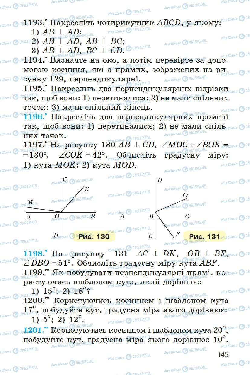 Підручники Математика 6 клас сторінка 145