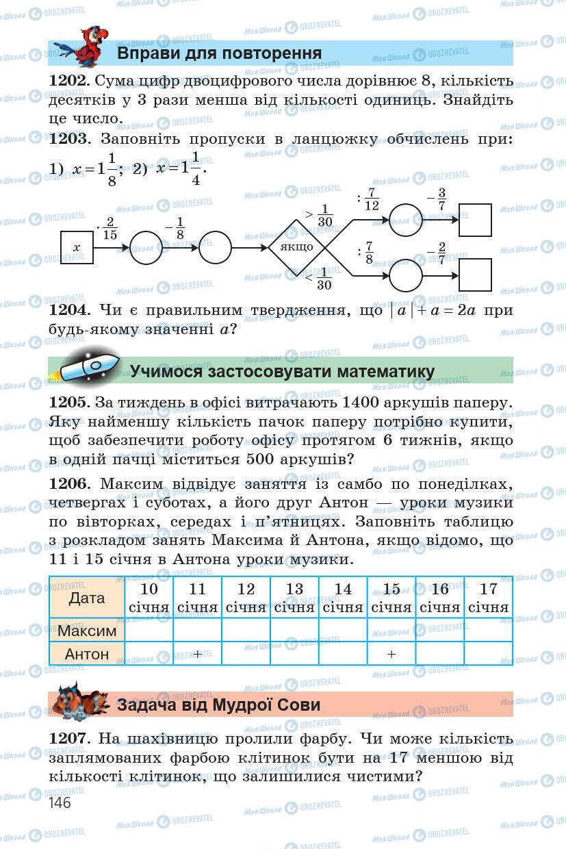 Учебники Математика 6 класс страница 146