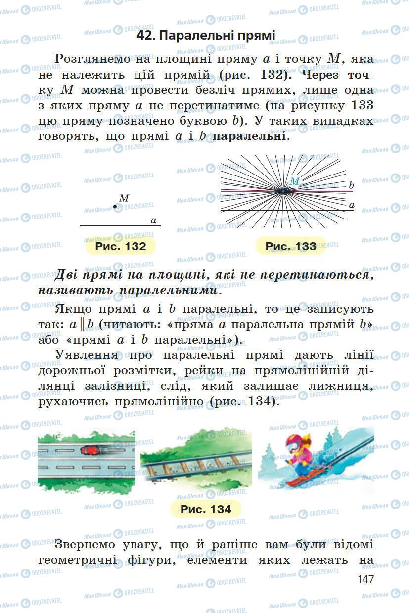 Учебники Математика 6 класс страница 147