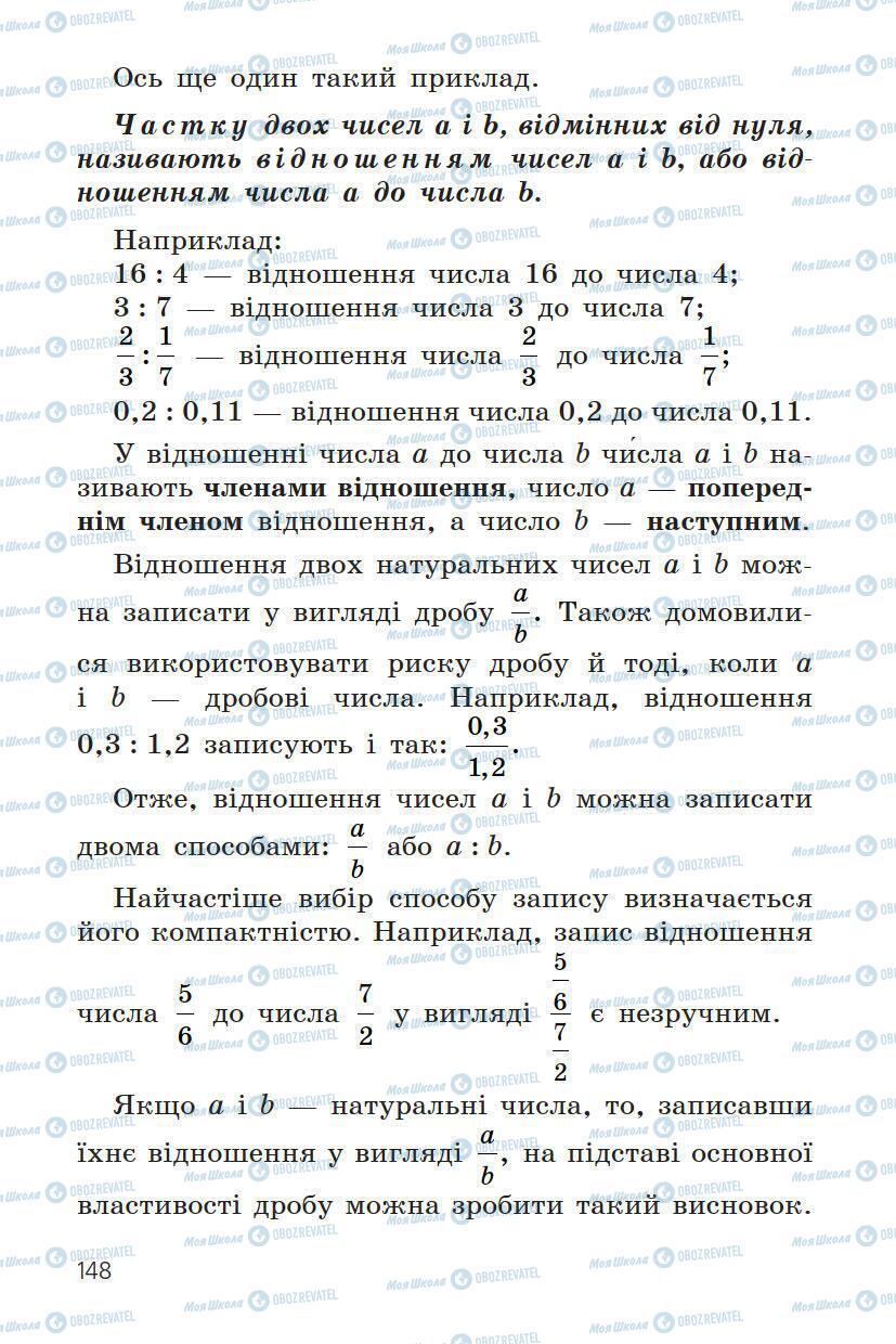 Учебники Математика 6 класс страница 148