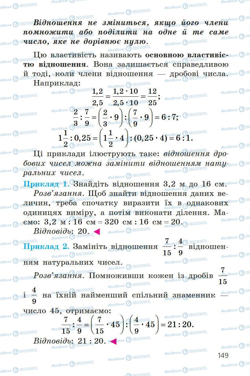 Підручники Математика 6 клас сторінка 149
