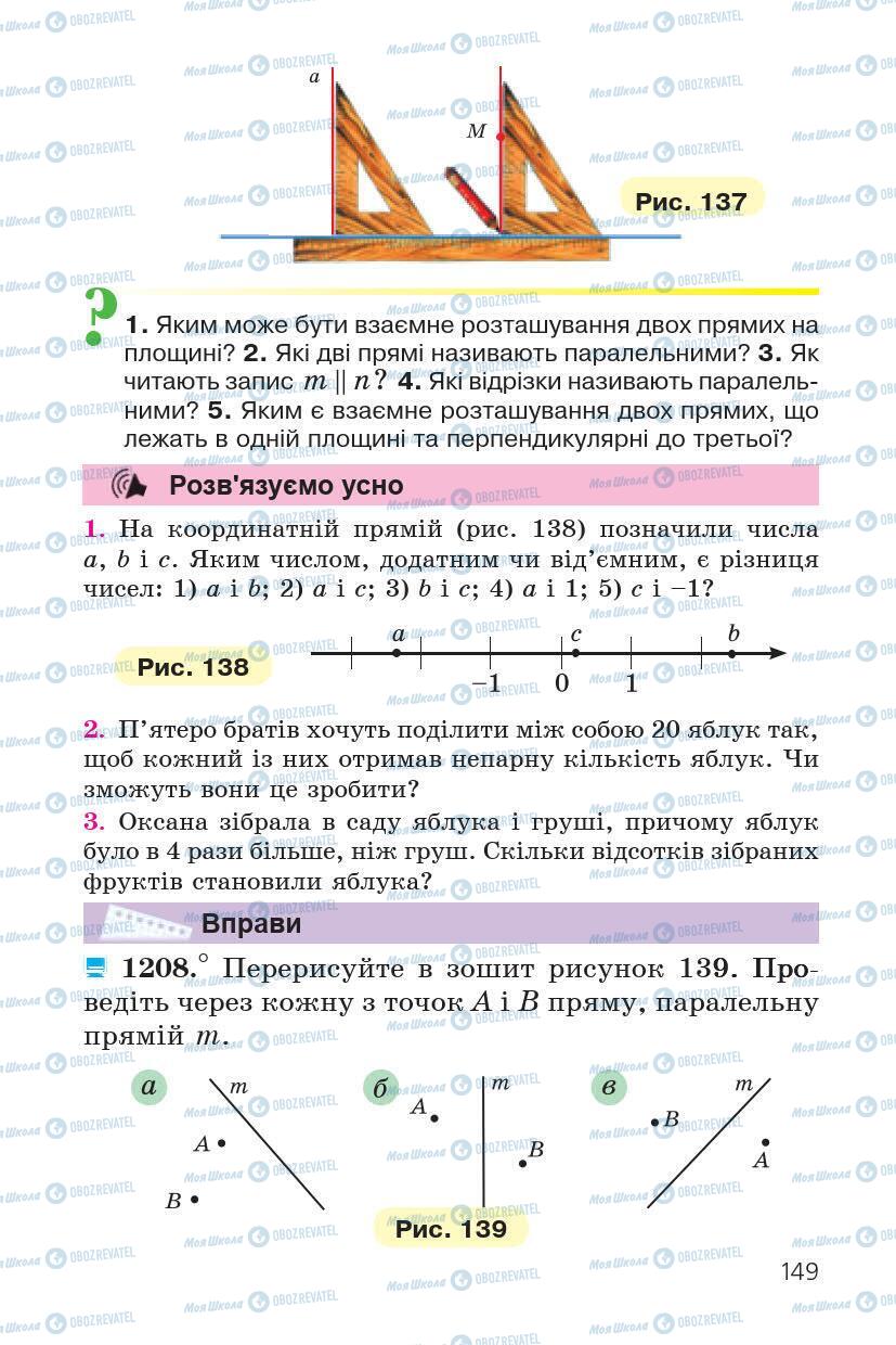 Учебники Математика 6 класс страница 149