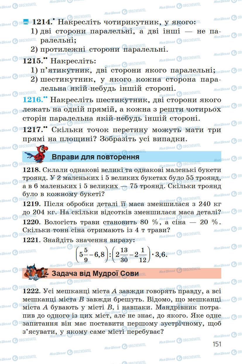 Учебники Математика 6 класс страница 151