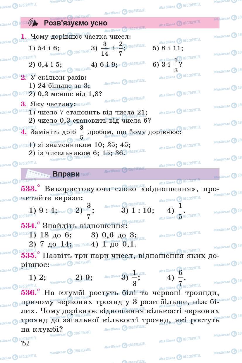 Учебники Математика 6 класс страница 152
