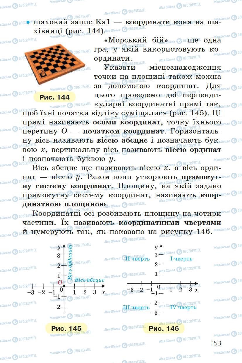 Учебники Математика 6 класс страница 153