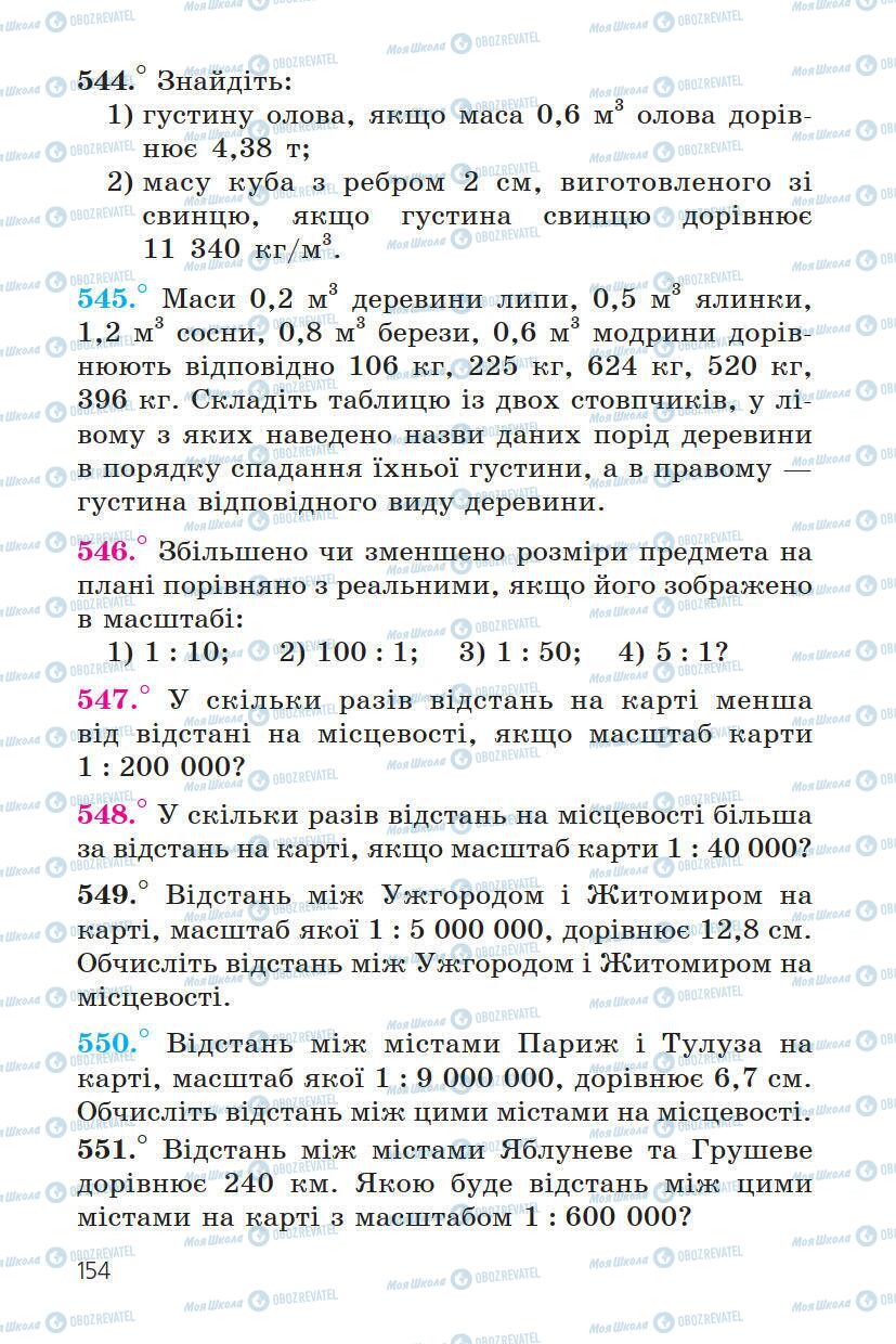 Підручники Математика 6 клас сторінка 154