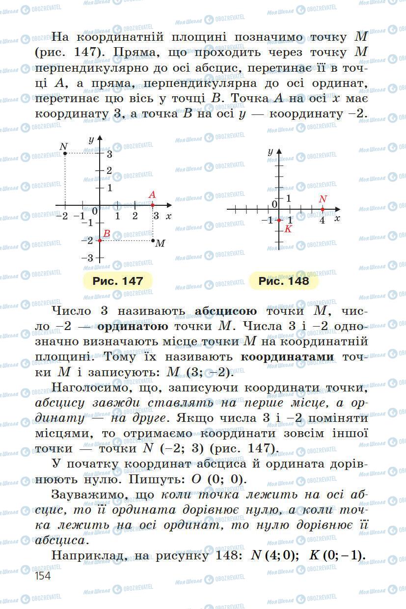 Учебники Математика 6 класс страница 154