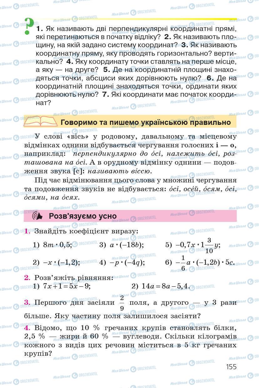 Учебники Математика 6 класс страница 155