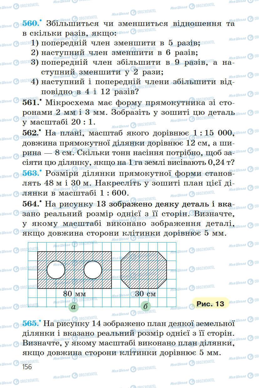 Підручники Математика 6 клас сторінка 156