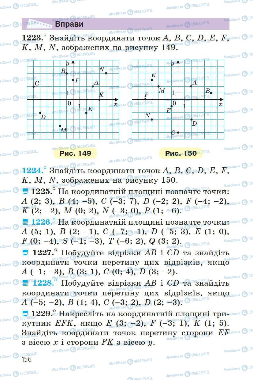 Учебники Математика 6 класс страница 156