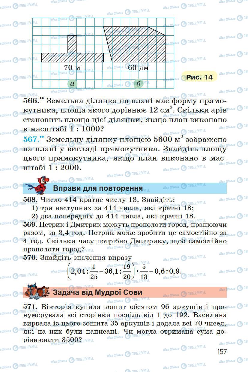 Підручники Математика 6 клас сторінка 157