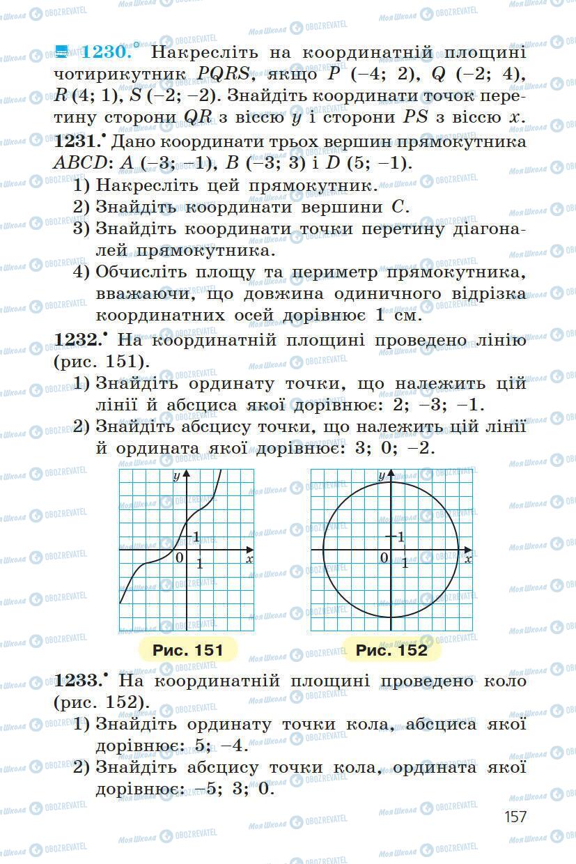 Учебники Математика 6 класс страница 157