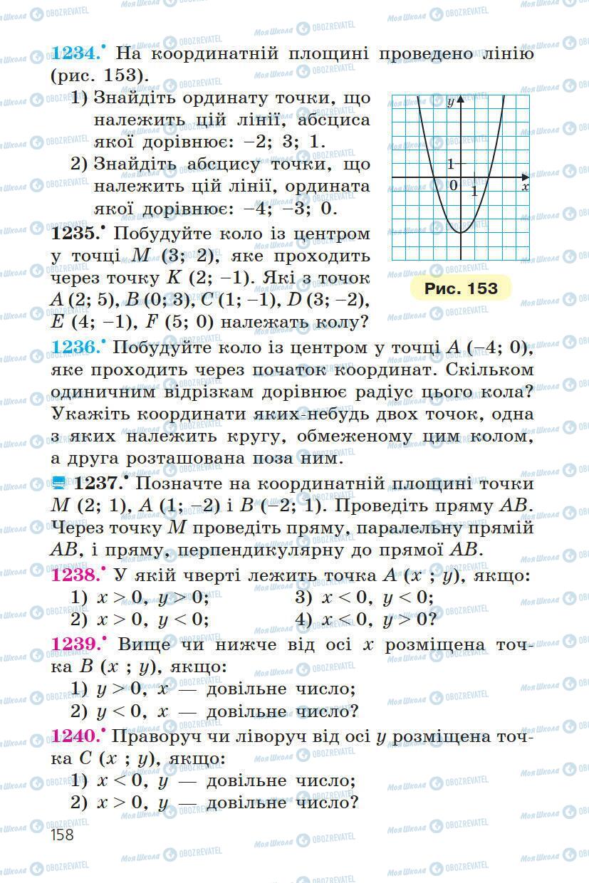 Підручники Математика 6 клас сторінка 158