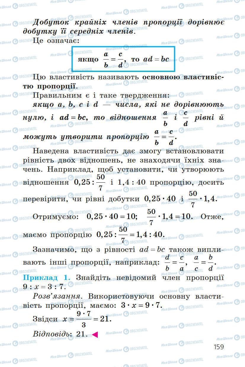 Учебники Математика 6 класс страница 159