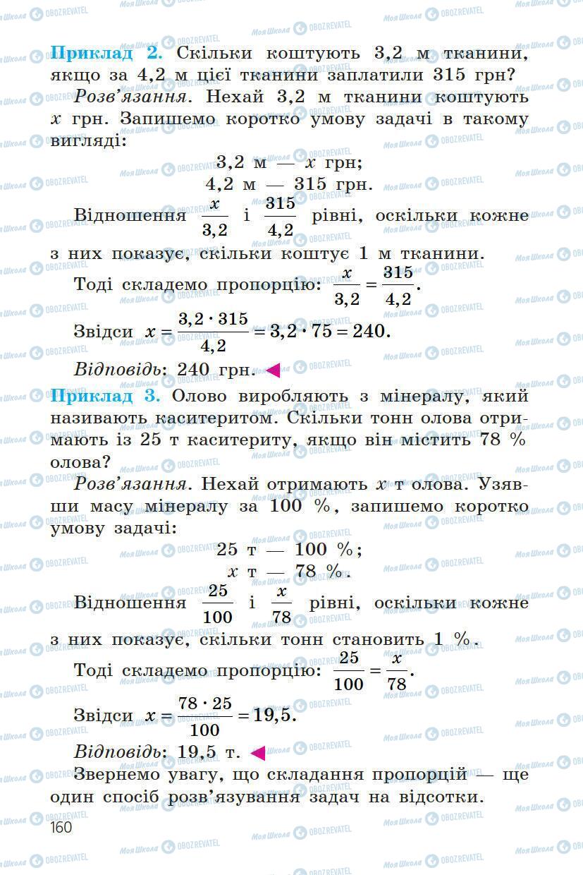 Учебники Математика 6 класс страница 160