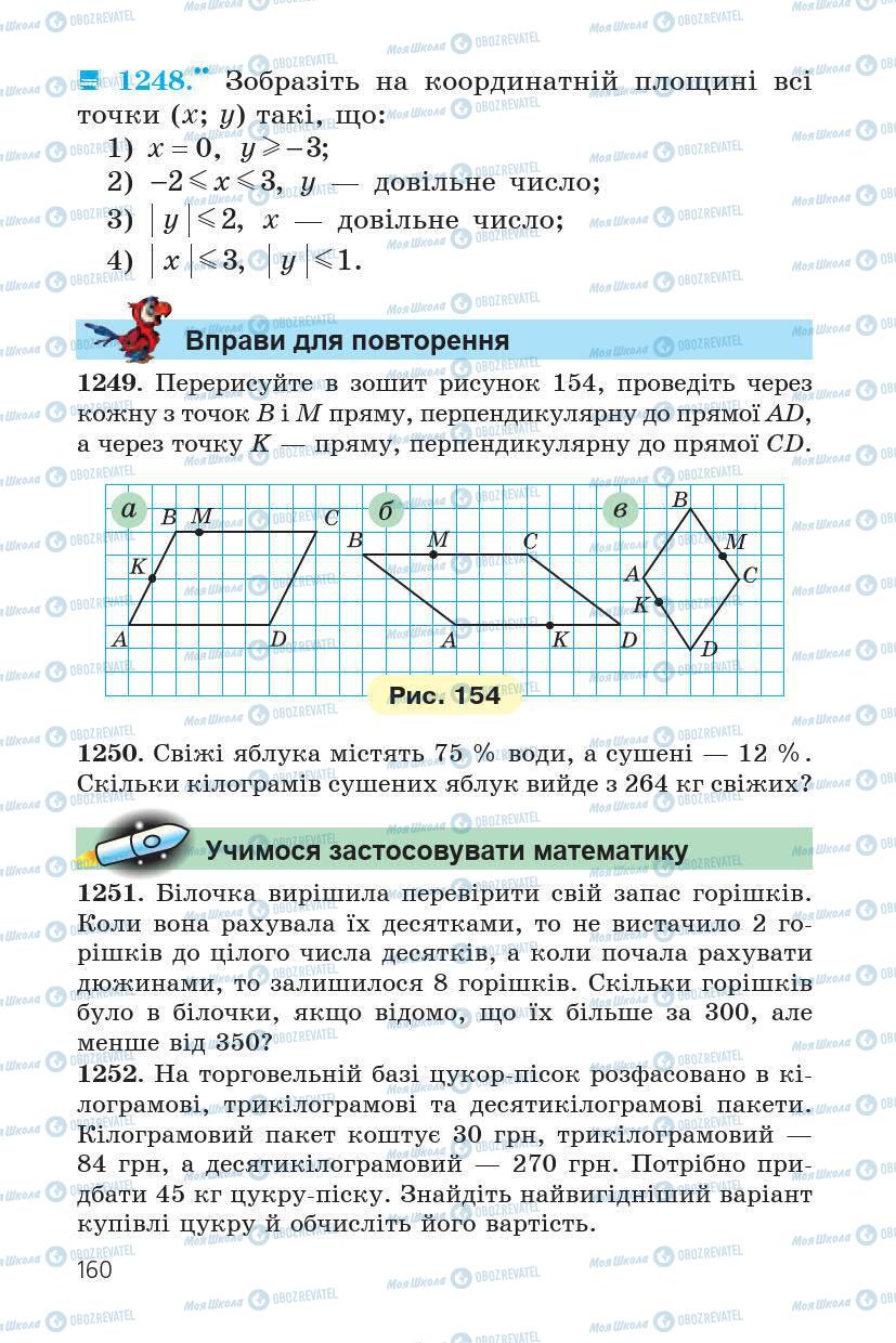 Учебники Математика 6 класс страница 160