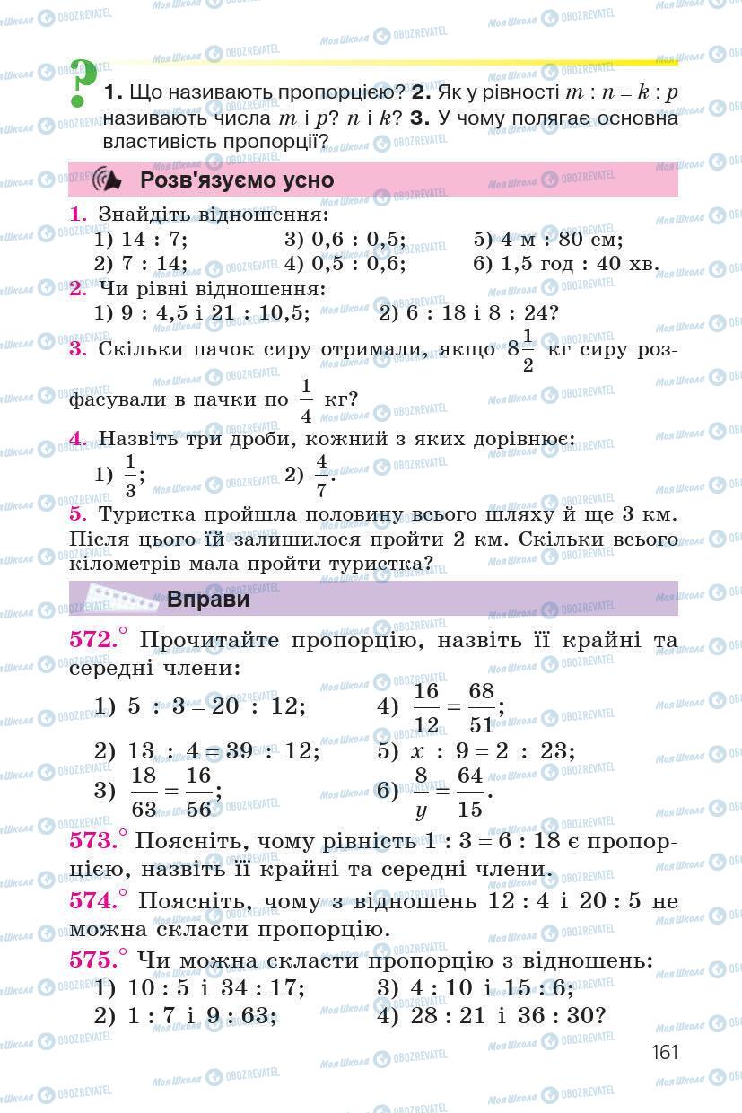 Учебники Математика 6 класс страница 161