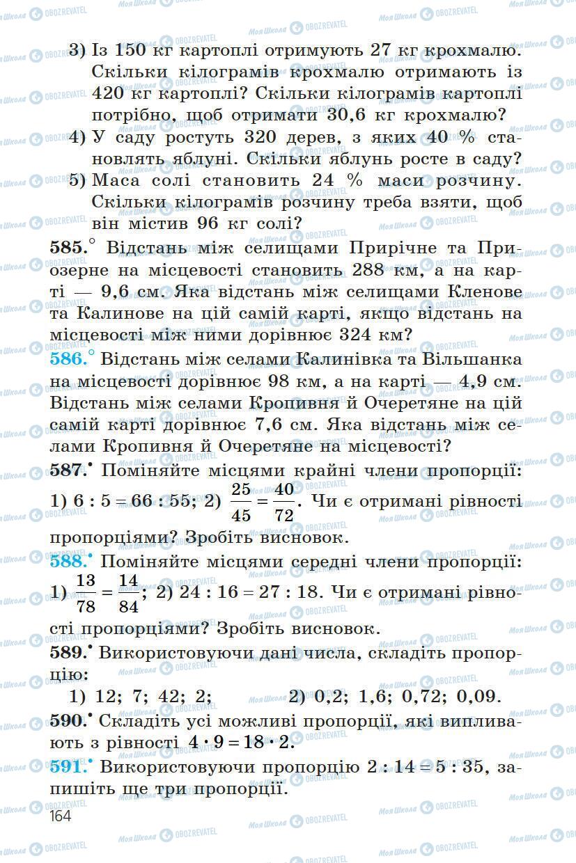 Підручники Математика 6 клас сторінка 164