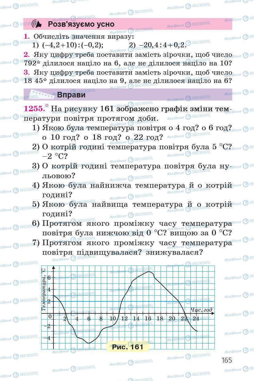 Учебники Математика 6 класс страница 165