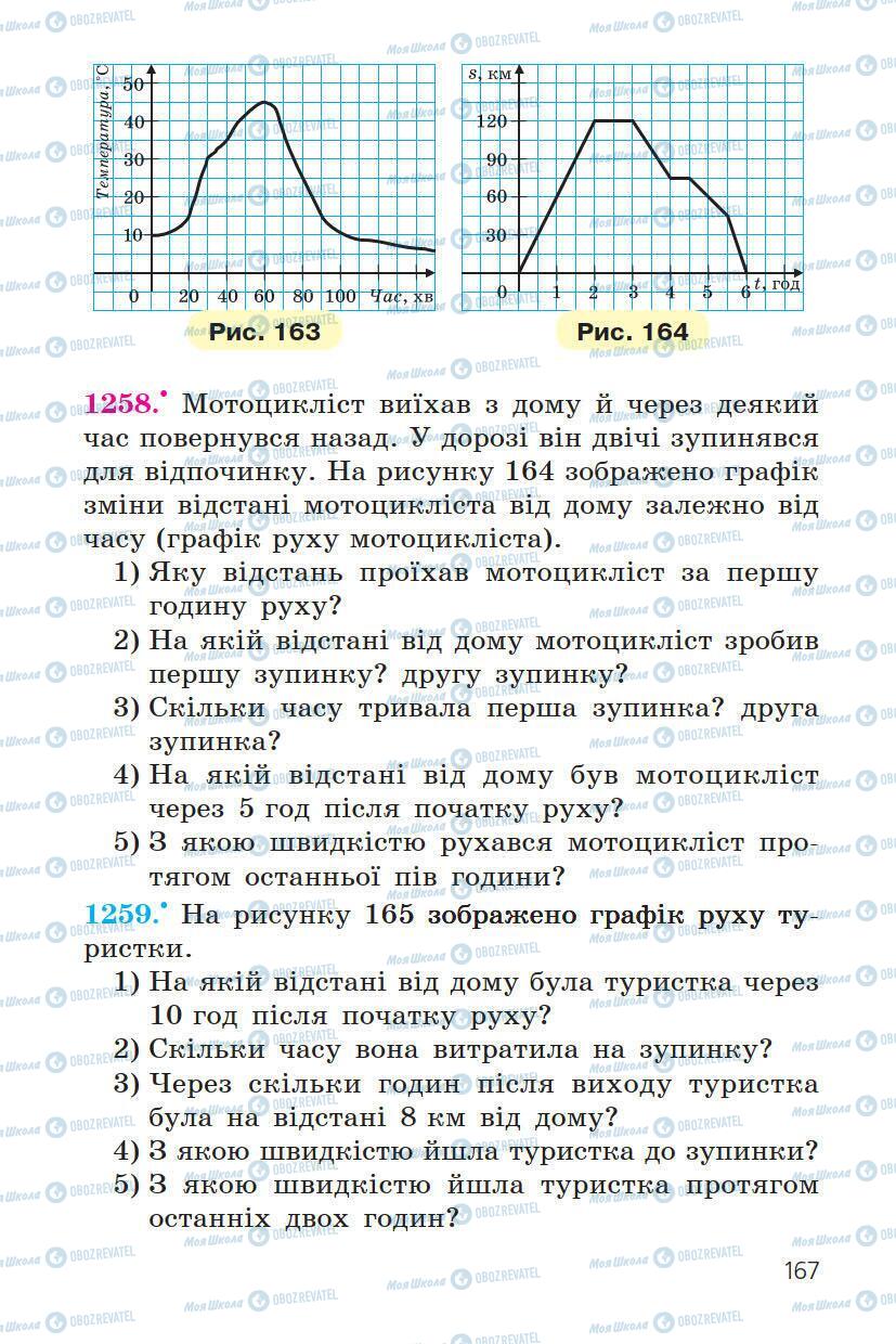 Учебники Математика 6 класс страница 167