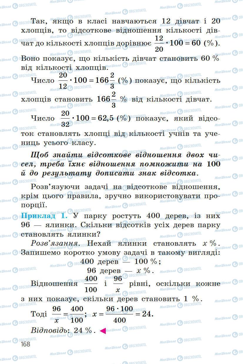 Підручники Математика 6 клас сторінка 168