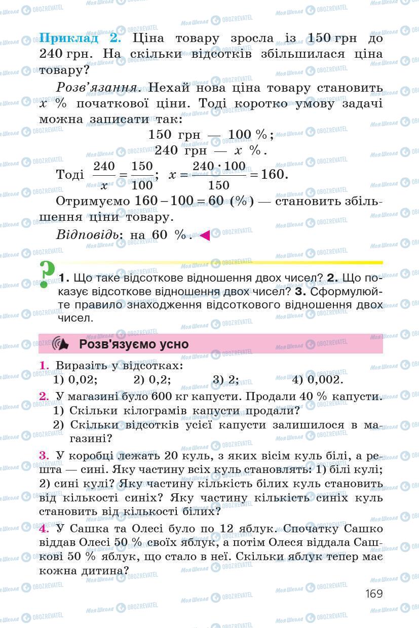 Підручники Математика 6 клас сторінка 169