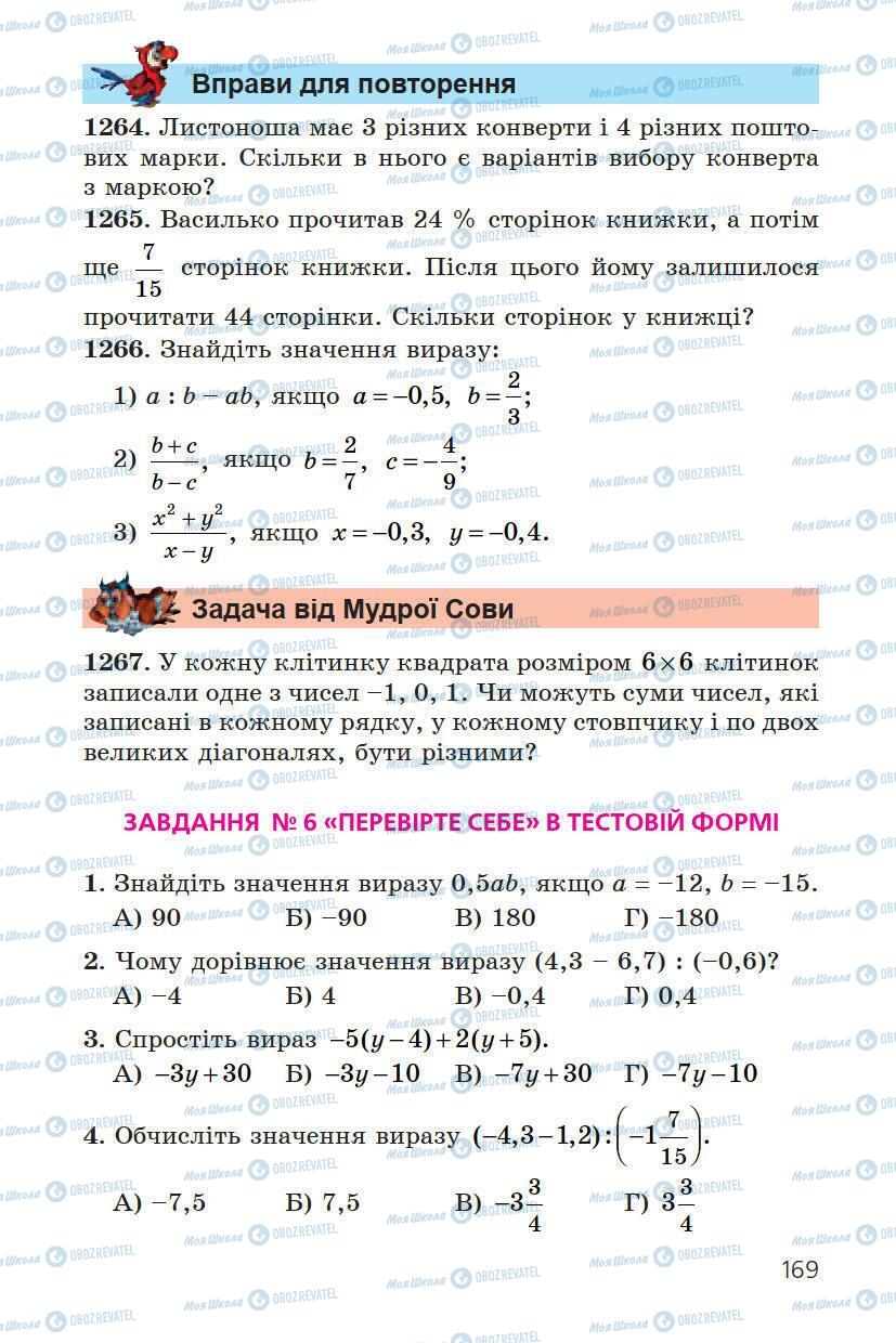 Учебники Математика 6 класс страница 169