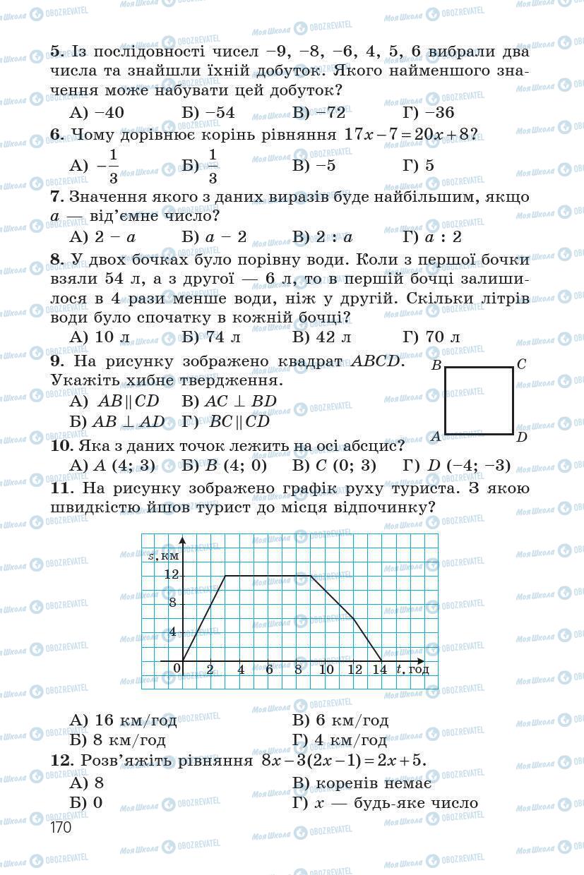 Учебники Математика 6 класс страница 170