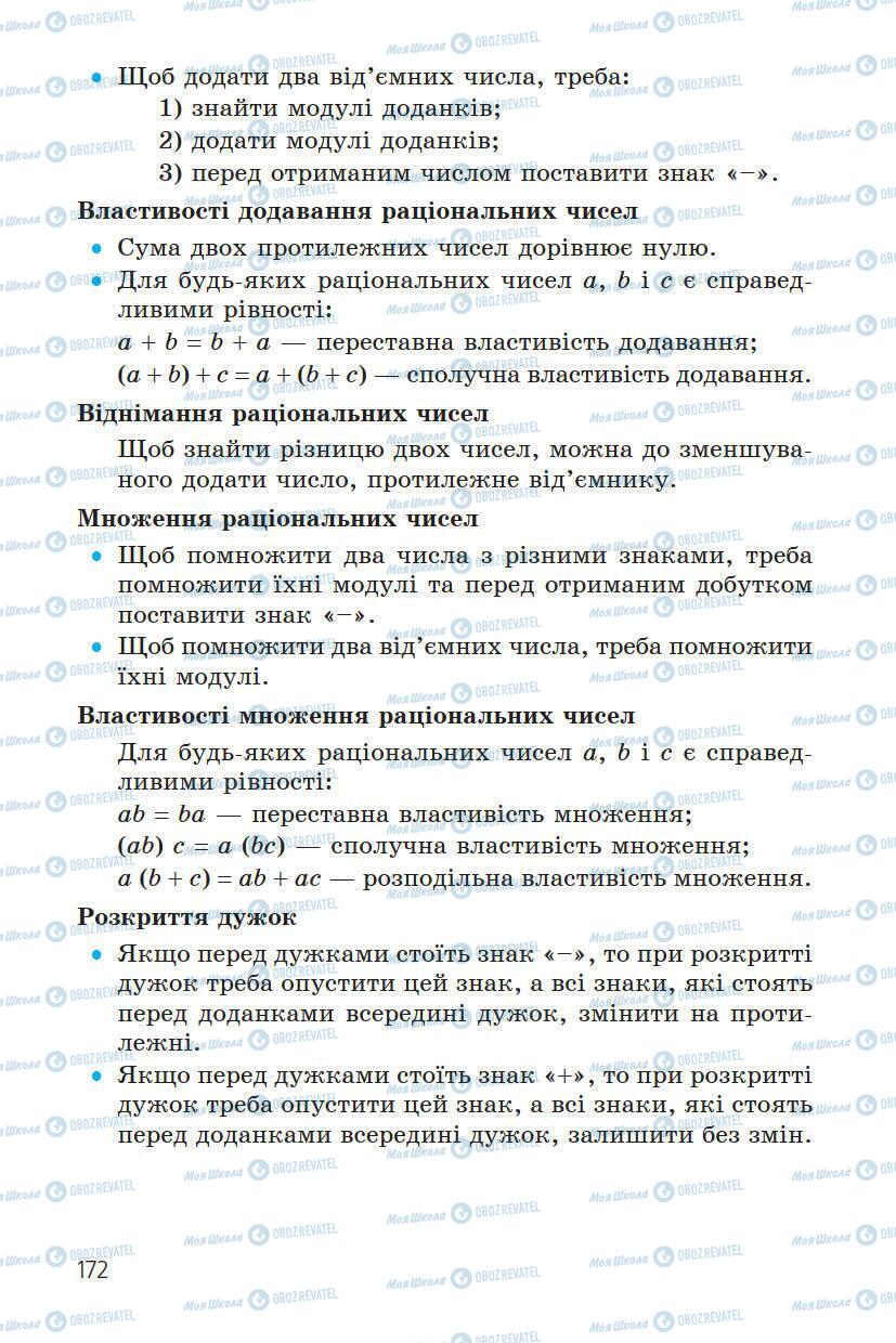 Підручники Математика 6 клас сторінка 172