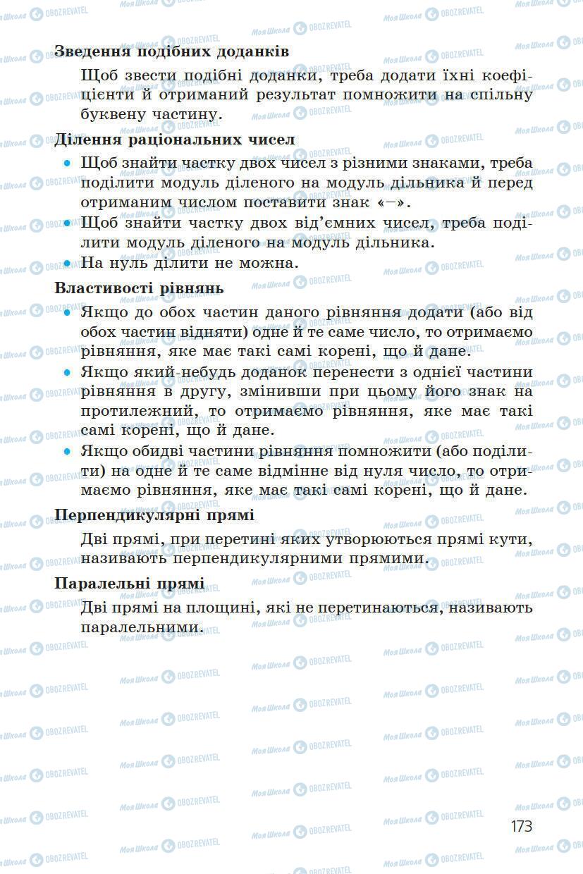 Підручники Математика 6 клас сторінка 173