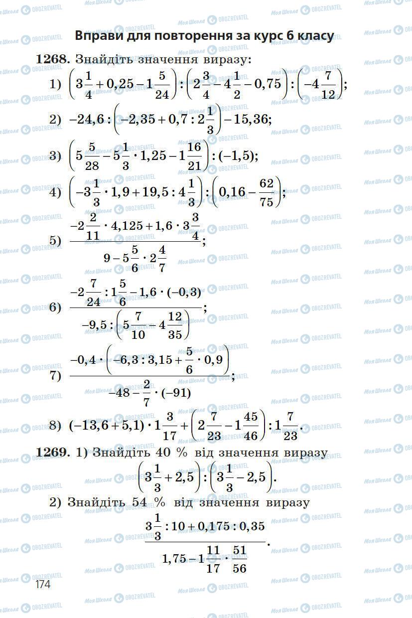 Учебники Математика 6 класс страница 174